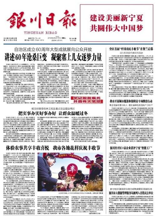 银川晚报头条董莲花,银川晚报头条聚焦的杰出人物