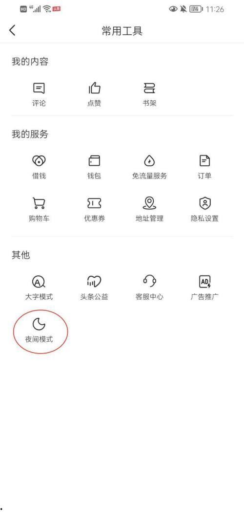 头条晚上怎么打开定位,头条教你夜间精准定位技巧