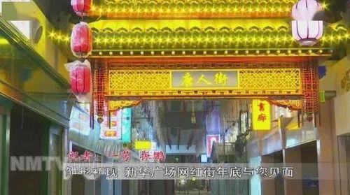 呼和浩特的网红街衰退,呼和浩特网红街的兴衰变迁