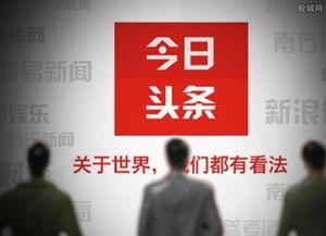 头条最大阅读量,阅读量破百万的爆款文章背后的秘密