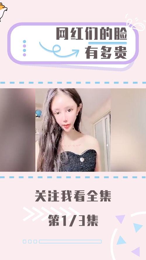 网红贵吗,揭秘网红价值与价格之谜