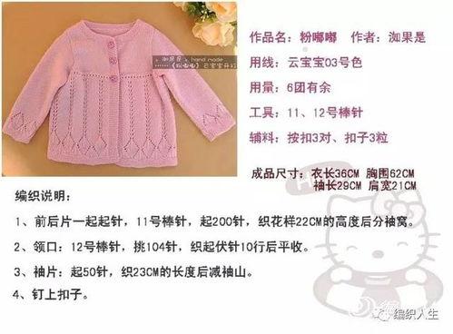 婴儿网红小开衫编织教程,温暖时尚，一针一线编织爱意