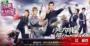 约吧大明星第二季在,星光璀璨，激情碰撞，再现青春风采