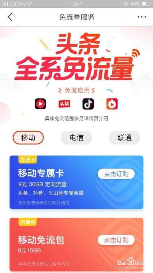 头条看书费流量吗现在,阅读无负担，流量不浪费